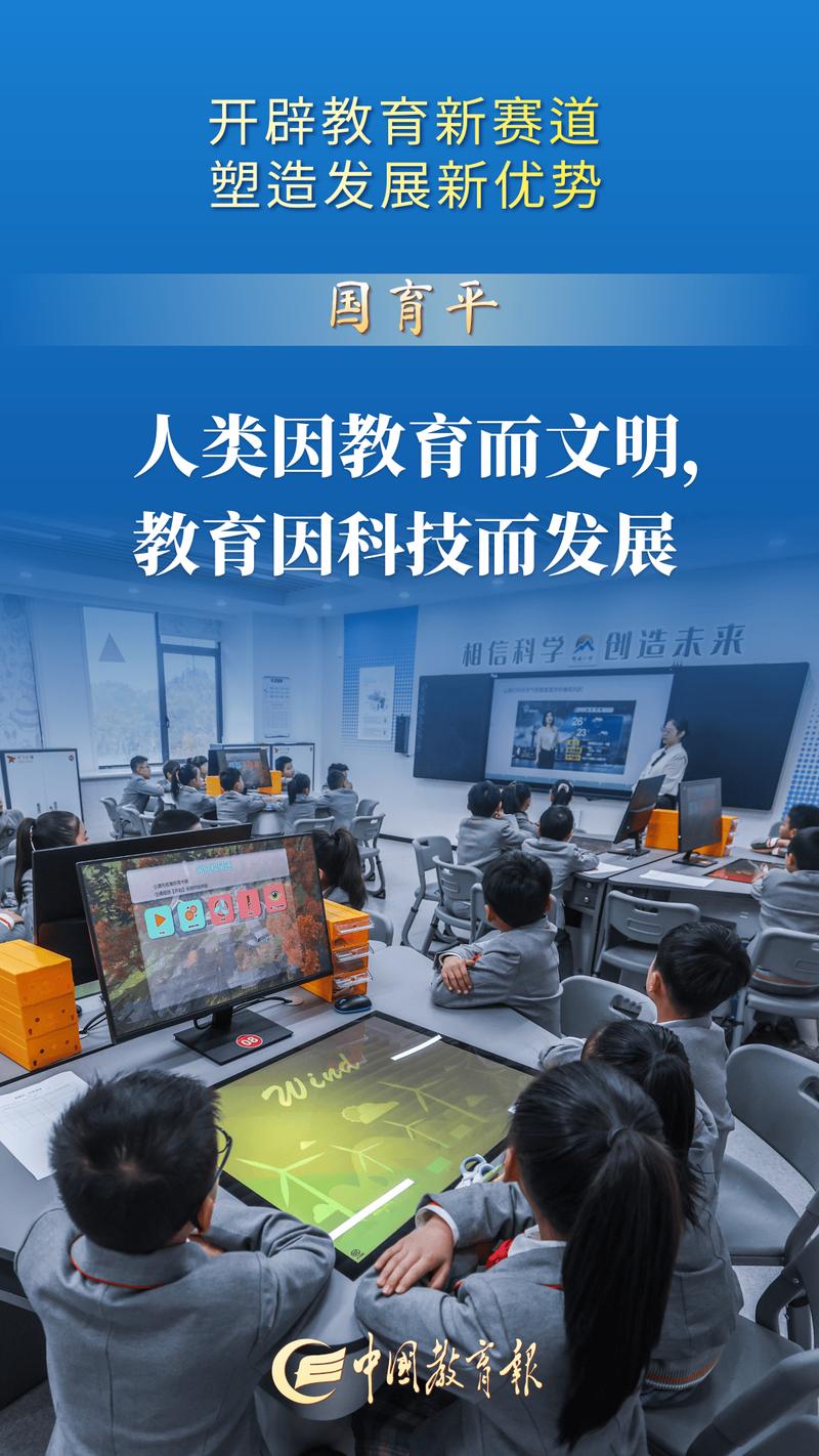 教育时评开辟教育新赛道塑造发展新优势