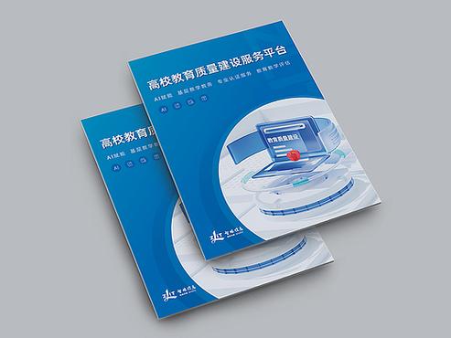 互联网科技企业教育信息化产品宣传彩页