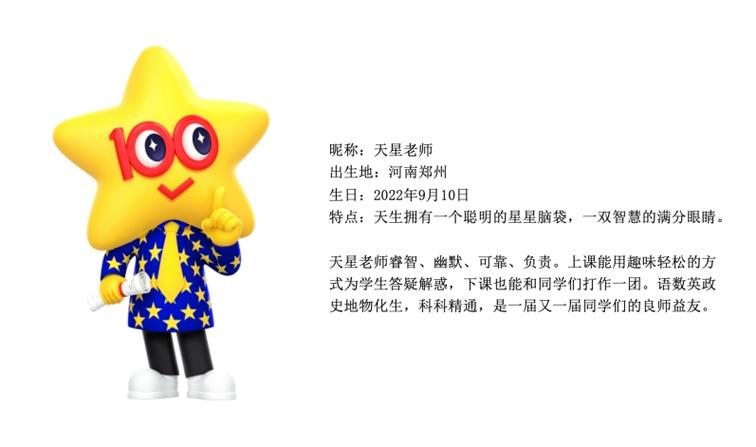 河南天星教育传媒股份
